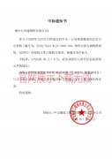中标通知书